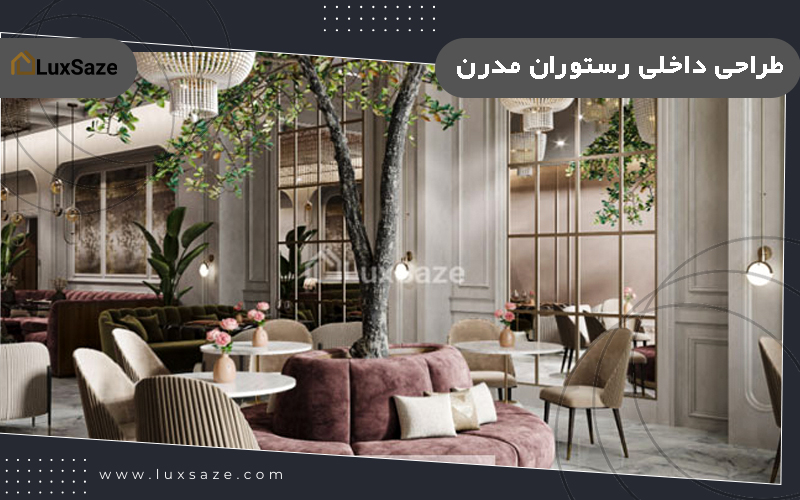 طراحی داخلی رستوران مدرن