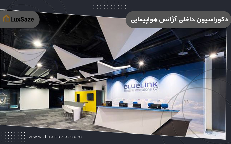 دکوراسیون داخلی آژانس هواپیمایی